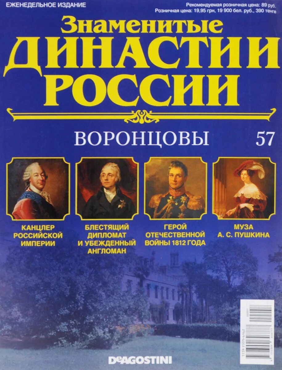 Последняя династия россии. Династии России. Знаменитые династии. Знаменитые династии России журнал. Русские знаменитые династии.