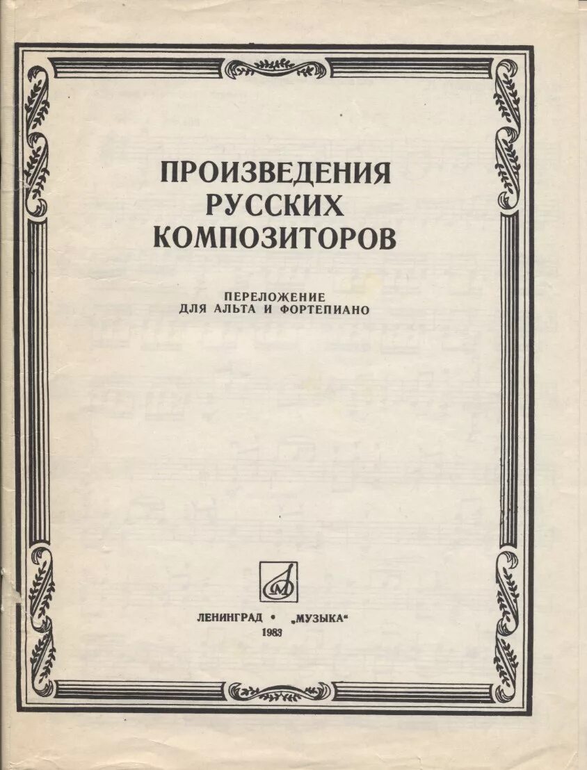 Переложение для скрипки. Переложение для скрипки