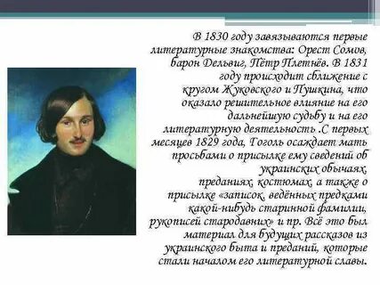 Гоголь образование