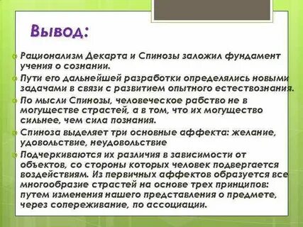 Проблемы рационализма нового времени