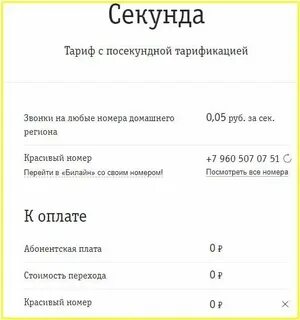 Самый дешевый тариф билайн без абонентской платы