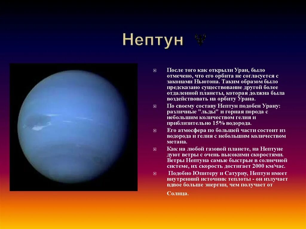 Планеты солнечной Нептун Уран. Планеты гиганты солнечной системы Нептун. Нептун группа планеты. Нептун Планета земной группы. Юпитер больше нептуна