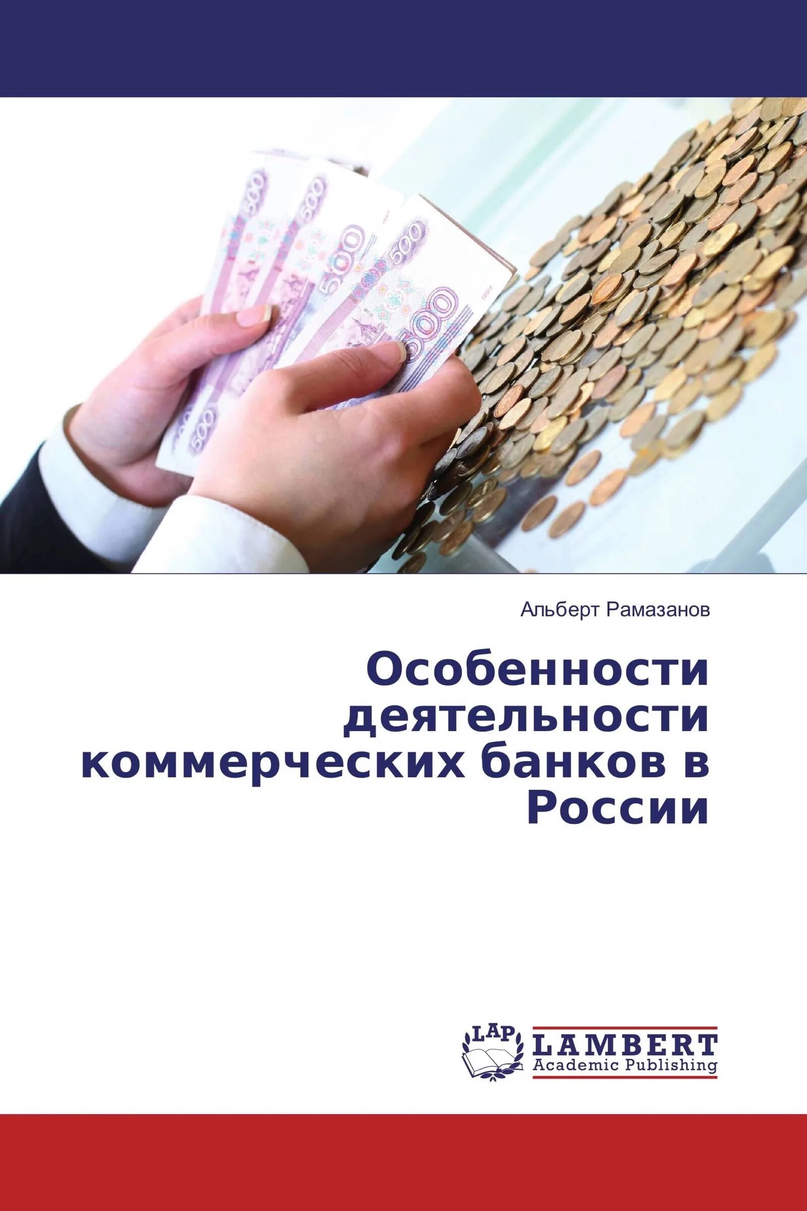 Модели потребительского кредита. Потребительское кредитование. Потребительское кредитование книга. Потребительский кредит. Кредитование коммерческих банков.