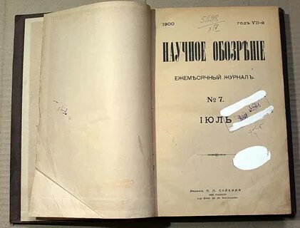 Научное обозрение