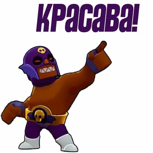 Telegram brawl stars. Brawl stars персонажи. наклейки из браво старс. стикер пак бравл. стикеры браво старс эль примо.