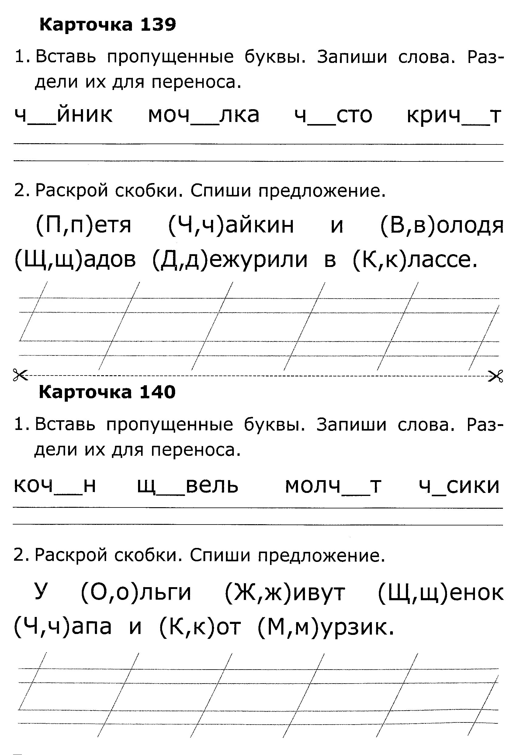 Катрочкипо обучению грамоте. Карточки по обучению грамоте. Карточки пл обучение грамоте. Карточки для первого класса по обучению грамоте.