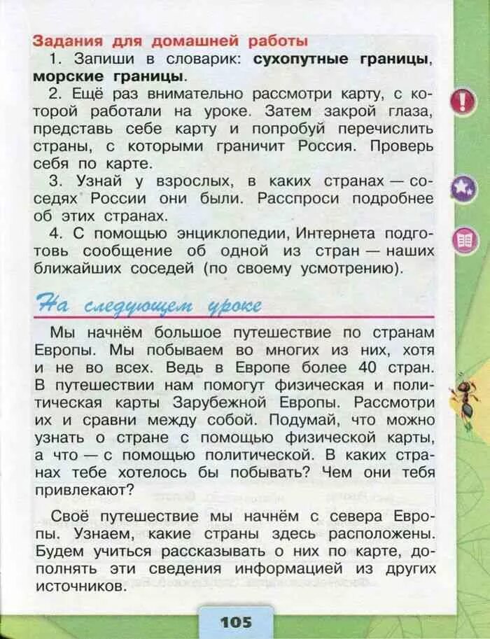 Окружающий мир 4 класс стр 93. Окружающий мир 3 класс 2 часть стр 100-105. домашнее задание по окружающему миру 3 класс учебник 2 часть плешаков. гдз по окружающему миру 3 класс учебник 2 часть плешаков. окружающий мир 3 класс учебник 1 часть стр 105.