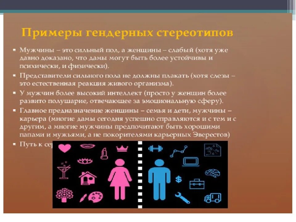 Что такое гендерный. Гендерные стереотипы примеры. что такое гендерный стереотип приведите примеры. что такое гендерный стереотип приведите примеры таких стереотипов. вопросы о гендерных стереотипах.