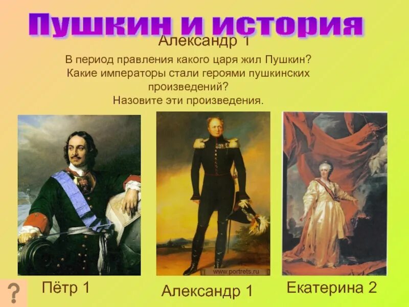 Встреча царя с пушкиным. Пушкин исторические произведения. историческая личность пушкин. пушкин и император. при каких царях жил пушкин.