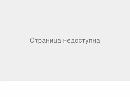 Публикация недоступна