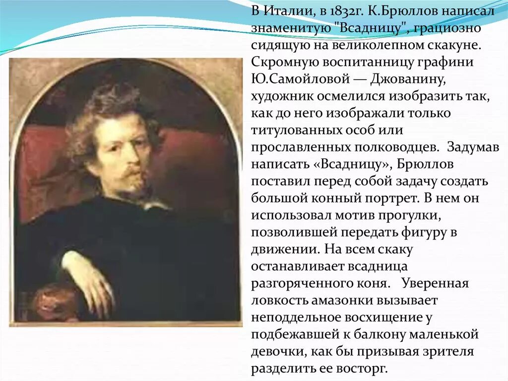 Всадница Брюллова картина. К. П. Брюллов. Всадница. 1832.. Описание п брюллова