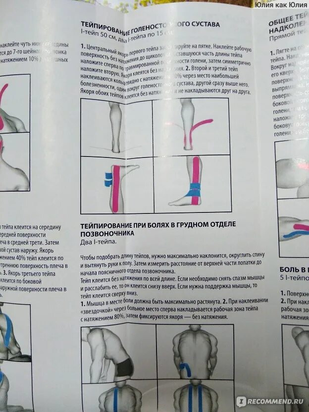 Тейпирование спины при болях. Схема тейпирования при болях в пояснице. Тейпирование спины схемы. Тейпирование поясницы при болях схема. Тейпирование тазобедренного сустава.