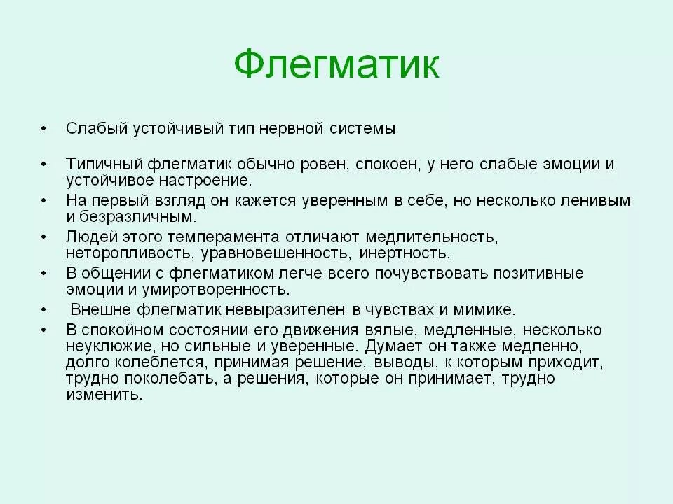 Флегматик какой темперамент. Флегматик. кто такой флегматик. флегматики характеризуются. человек флегматик характеристика.