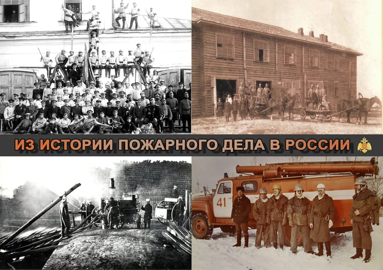 История пожарной охраны конкурс. Из истории пожарного дела. История пожарной охраны. Рассказ история пожарного дела в России. История ВДПО.