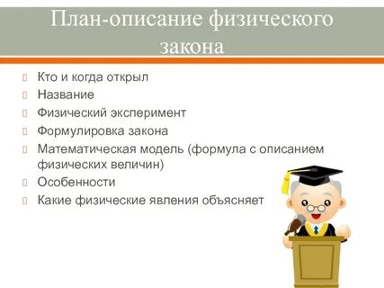 Закон опыта сформулирован