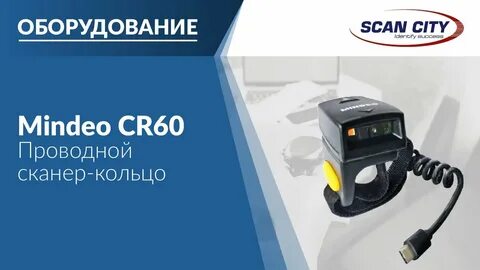 Скан сити