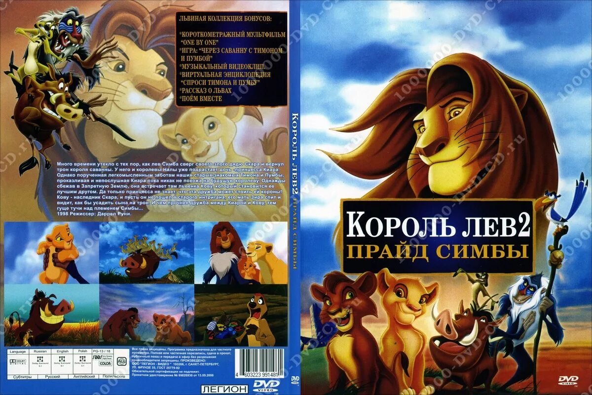 Диски лев. Король Лев 2 гордость Симбы диск. Король Лев двд диск. Король Лев 2 гордость Симбы двд диск. Lion King 1994 диски.