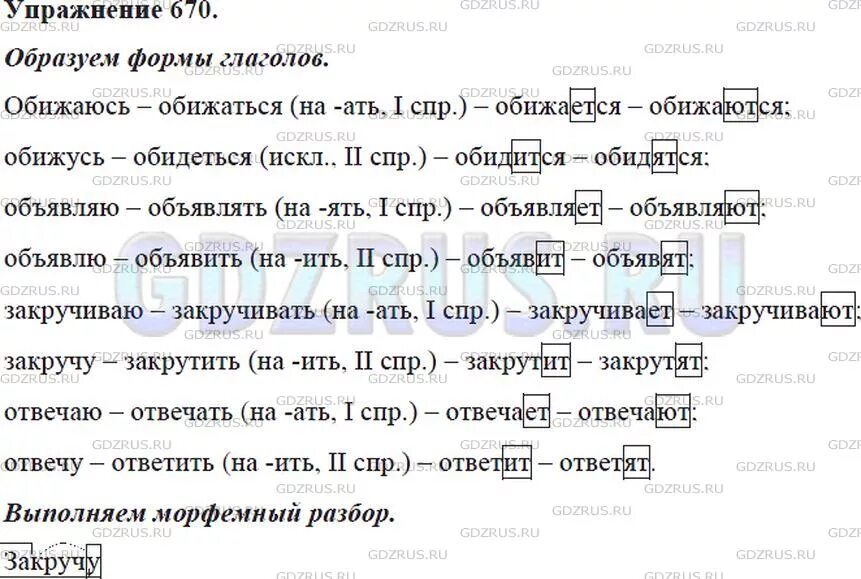 Упражнение 670 по русскому языку 5 класс ладыженская 2 часть. Гдз по русскому языку 5 класс ладыженская 670. Русский язык упражнение 670. Русский язык 5 класс 2 часть номер 670. Русский язык пятый класс упражнение 670