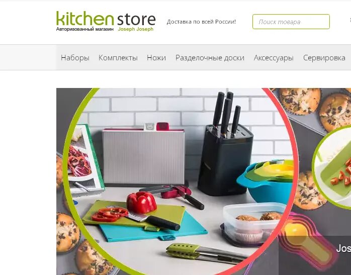 Store kitchen. Kitchen Store магазин. Китчен профи. Ru Store. Магазин Китчен ленд Челябинск.