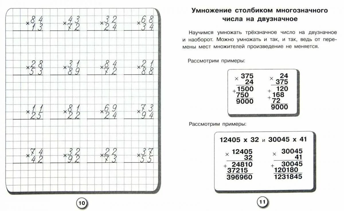 Примеры столбиком в пределах 100 2 класс. Умножение двузначных чисел в столбик 4 класс. Примеры на умножение в столбик на двузначное число. Умножение двузначных чисел в столбик 3 класс. Умножение двузначного числа на двузначное карточки.