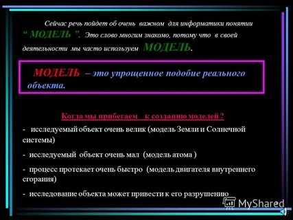 Динамическая модель это в информатике