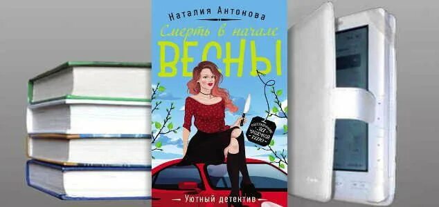Читать детективы татьяны. Уютный детектив. весенний детектив читать.