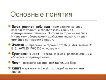 Правила первичных понятий