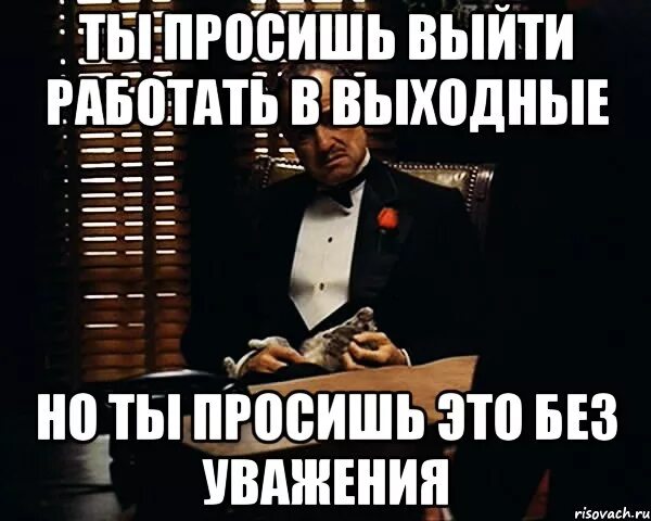 Что будет если работать без выходных. Мем про работу в выходные. Приколы про работу в выходные. Работа в выходные. Когда ты на работе ты работаешь.