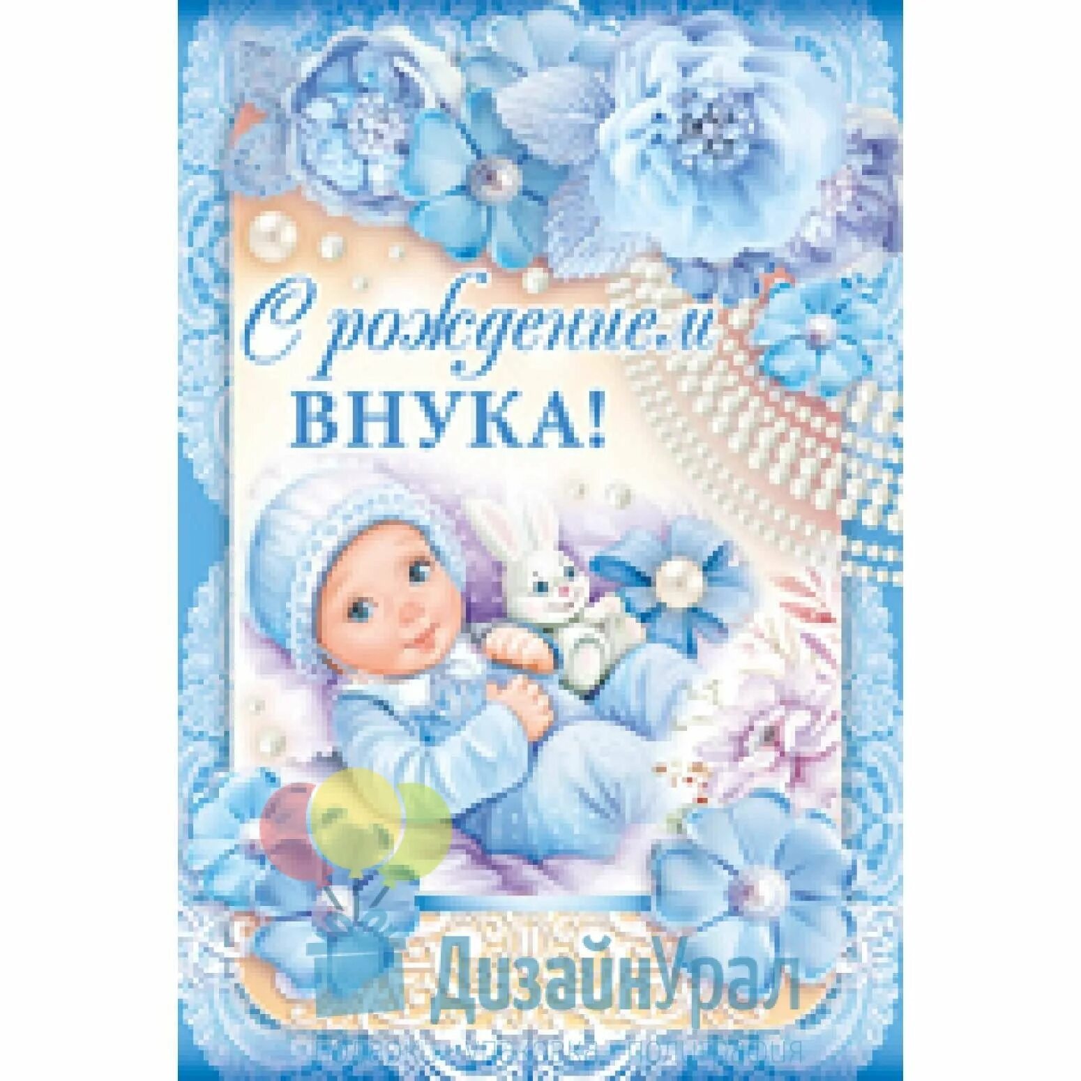 Картинки поздравления с внуком