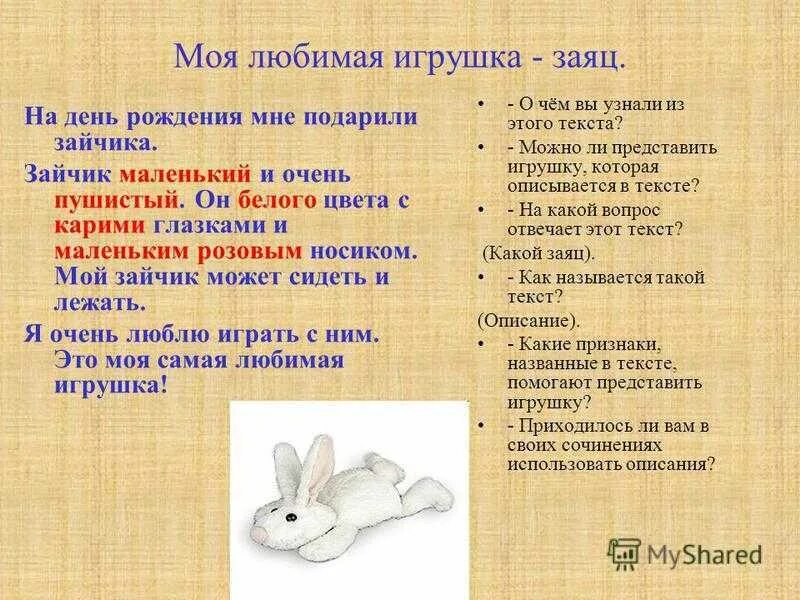 Сочинение опишите какую нибудь игрушку. Рассказ про любимую игрушку. сочинение про игрушку. сочинение любимая игрушка. сочинение мои любимые игрушки.