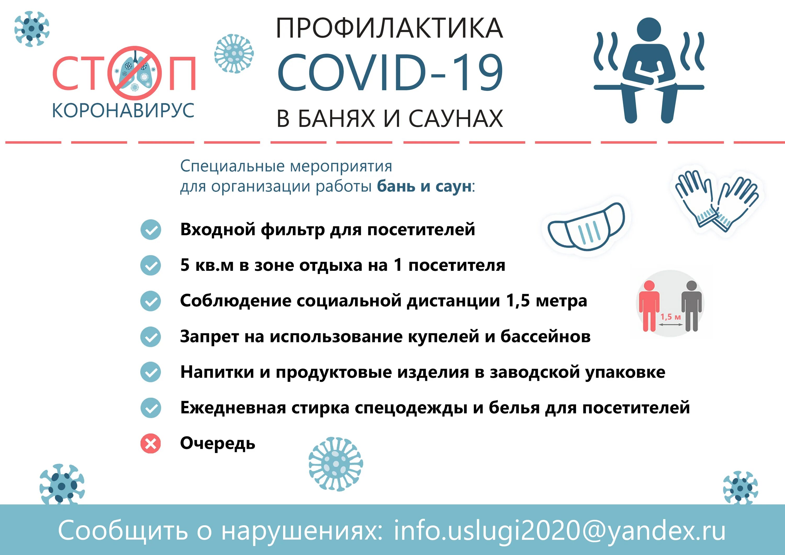 Можно ли мыться в бане после прививки. Памятка для бани и сауны. Объявления о коронавирусе в организации. Правила посещения бани. Правила посещения сауны.