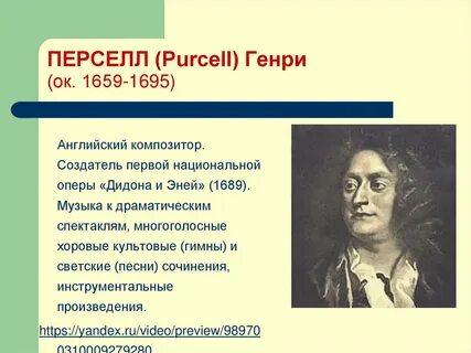 Английский композитор перселл