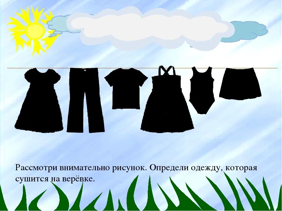 Найди одежду. Найди тень одежда. силуэт предметов одежды. презентация одежда для дошкольников. узнай по силуэту одежда и обувь.