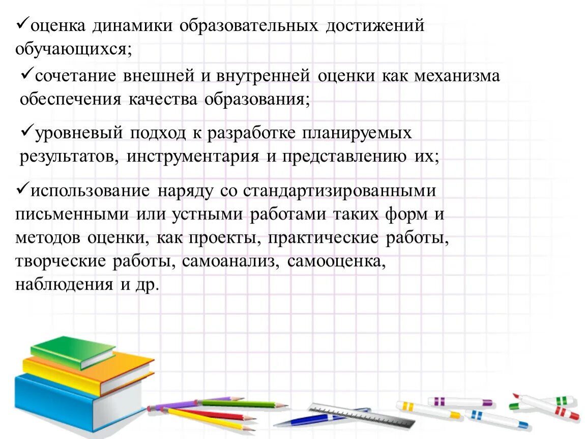 Оценка качества образовательных достижений. Оценка динамики образовательных достижений обучающихся. Уровневый подход к оценке образовательных достижений обучающихся. Способ оценки динамики учебных достижений обучающихся. Оценка динамики индивидуальных достижений обучающихся.