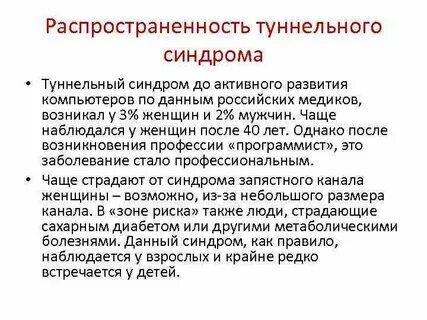Туннельный синдром это
