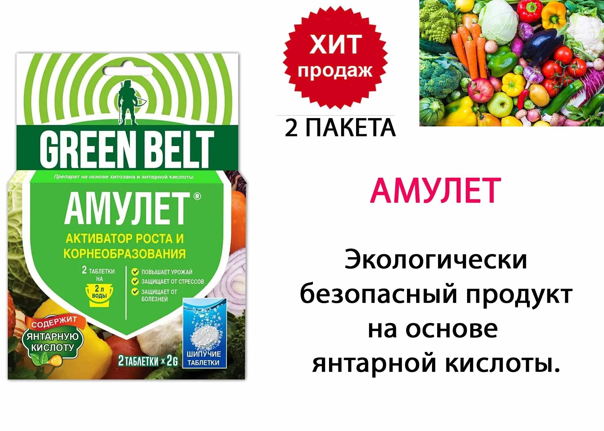 Препарат активатор. Амулет (активатор корнеобразования и роста) 2 таб. /48/. Амулет активатор роста и корнеобразования шипучие таблетки. Амулет активатор. Амулет (активатор корнеоб. И роста) 2 таб. /48.