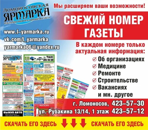 Дзержинская ярмарка газета дзержинск. Газета ярмарка свежие объявления. Последняя страница фото газета ярмарка лениногорск. Газета ярмарка свежие объявления. Газета ярмарка свежие объявления.