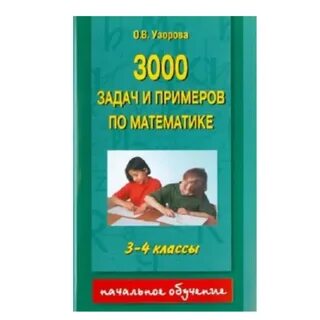 Решебник по математике 2500 узорова
