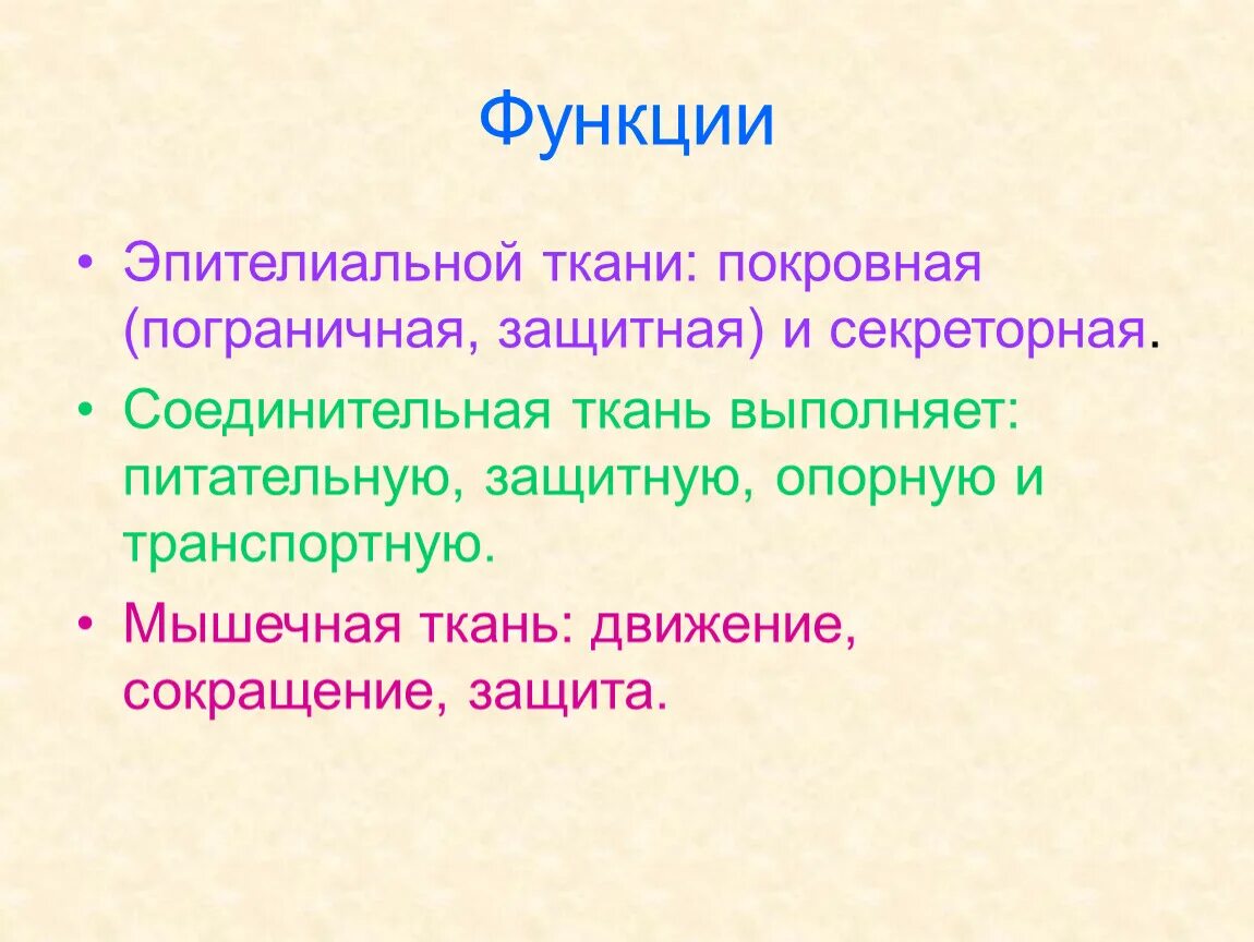 Функции эпителиальной ткани. Эпителиальная ткань выполняет функцию. Какие функции выполняет эпителиальная ткань. Функции эпителиальной ткани человека. Какую функцию выполняет эпителиальная