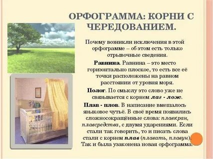 Слова из слова равнина