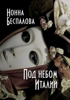 Под небом книга