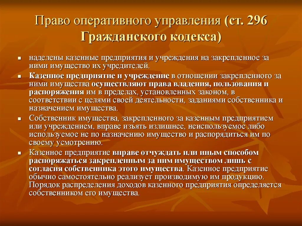 Имущество передаваемое в оперативное управление