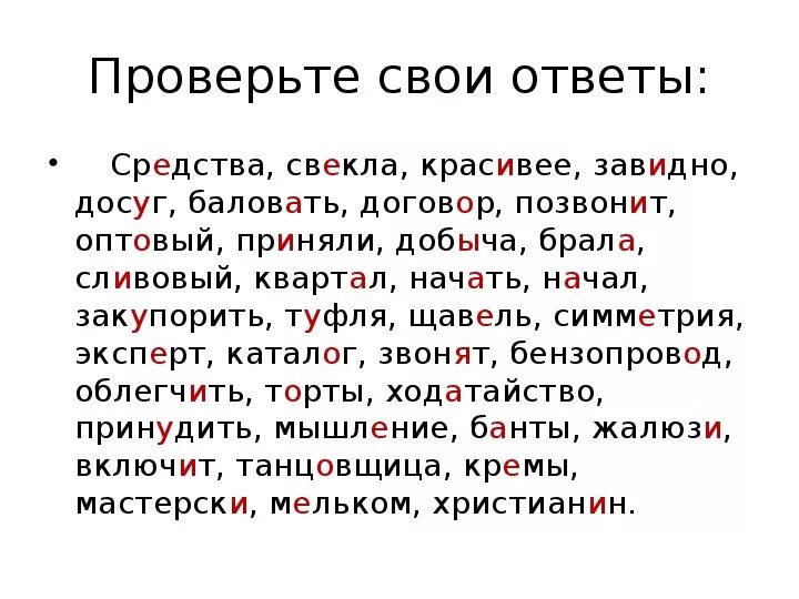 Шарфы ворота добела позвонишь ударение. Ударение. Расставь ударение в словах. Постановка ударения в слове красивее. Расставьте ударение в словах.