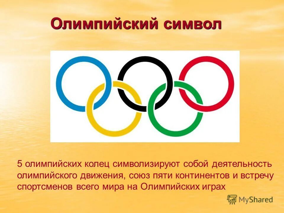 Проект презентация значение олимпийских игр Талисманы Олимпийских игр Сочи 2014 презентация к уроку Окружающий мир скача