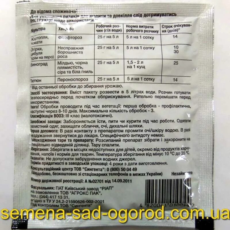 Ридомил срок ожидания. Ридомил голд 10г. ридомил голд порошок. syngenta ридомил голд мц. ридомил голд состав.