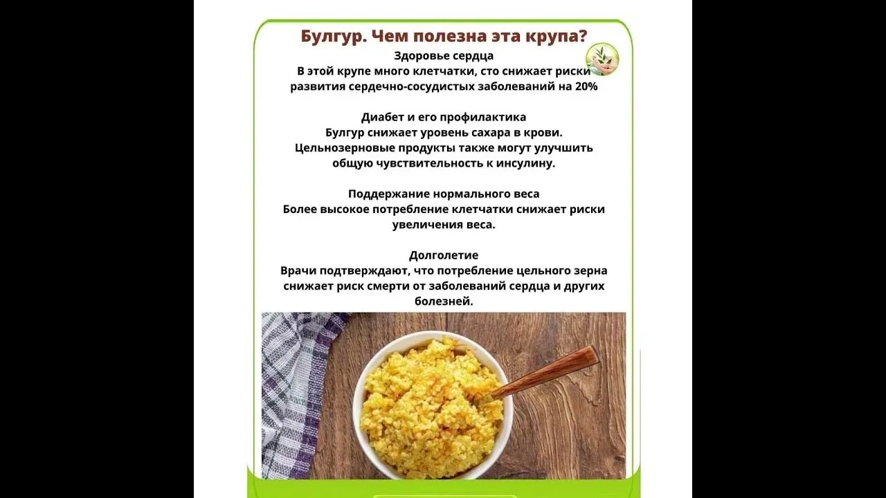 Булгур это какая крупа польза