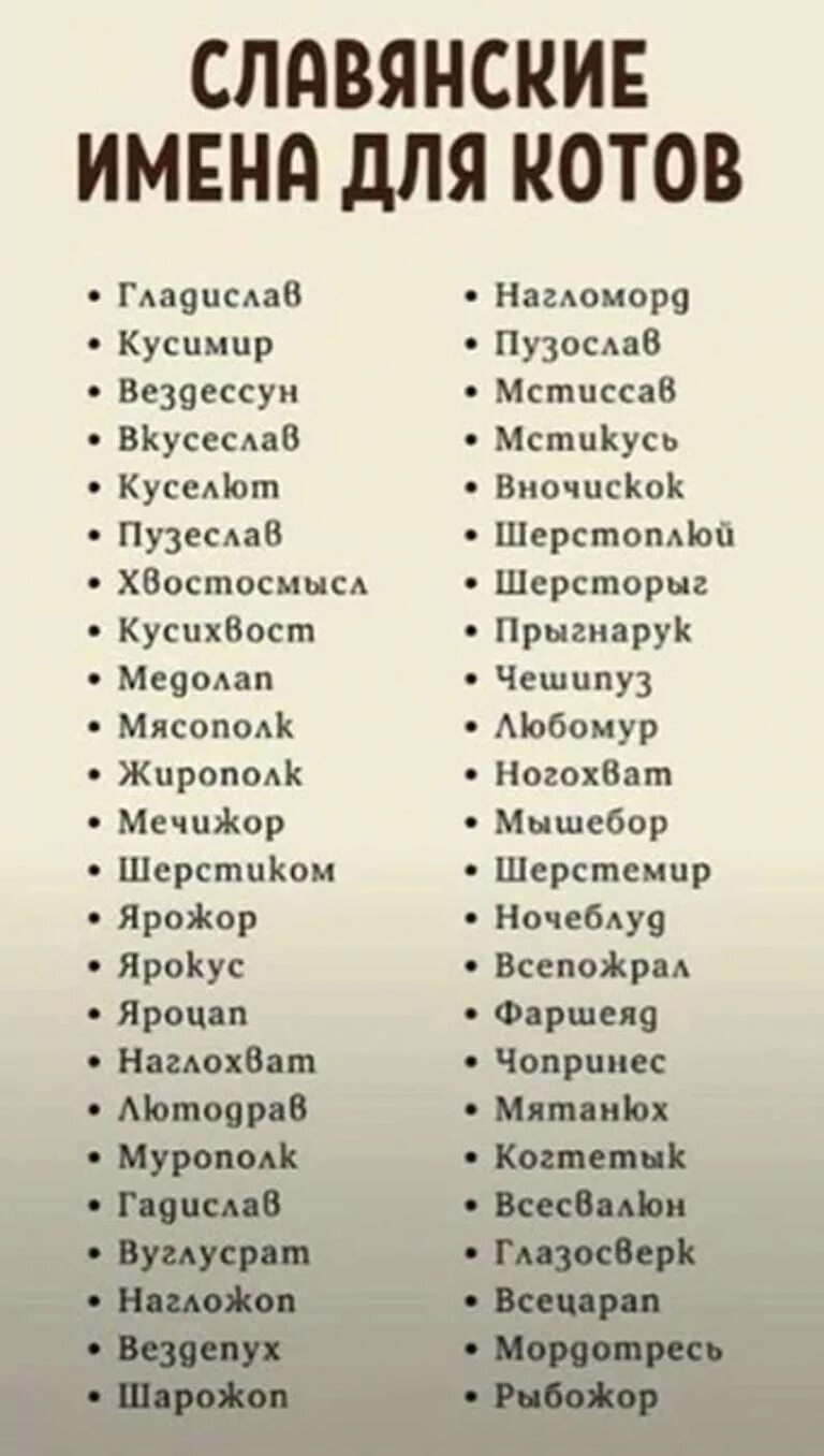 Список имен для животных. Список имен для животных