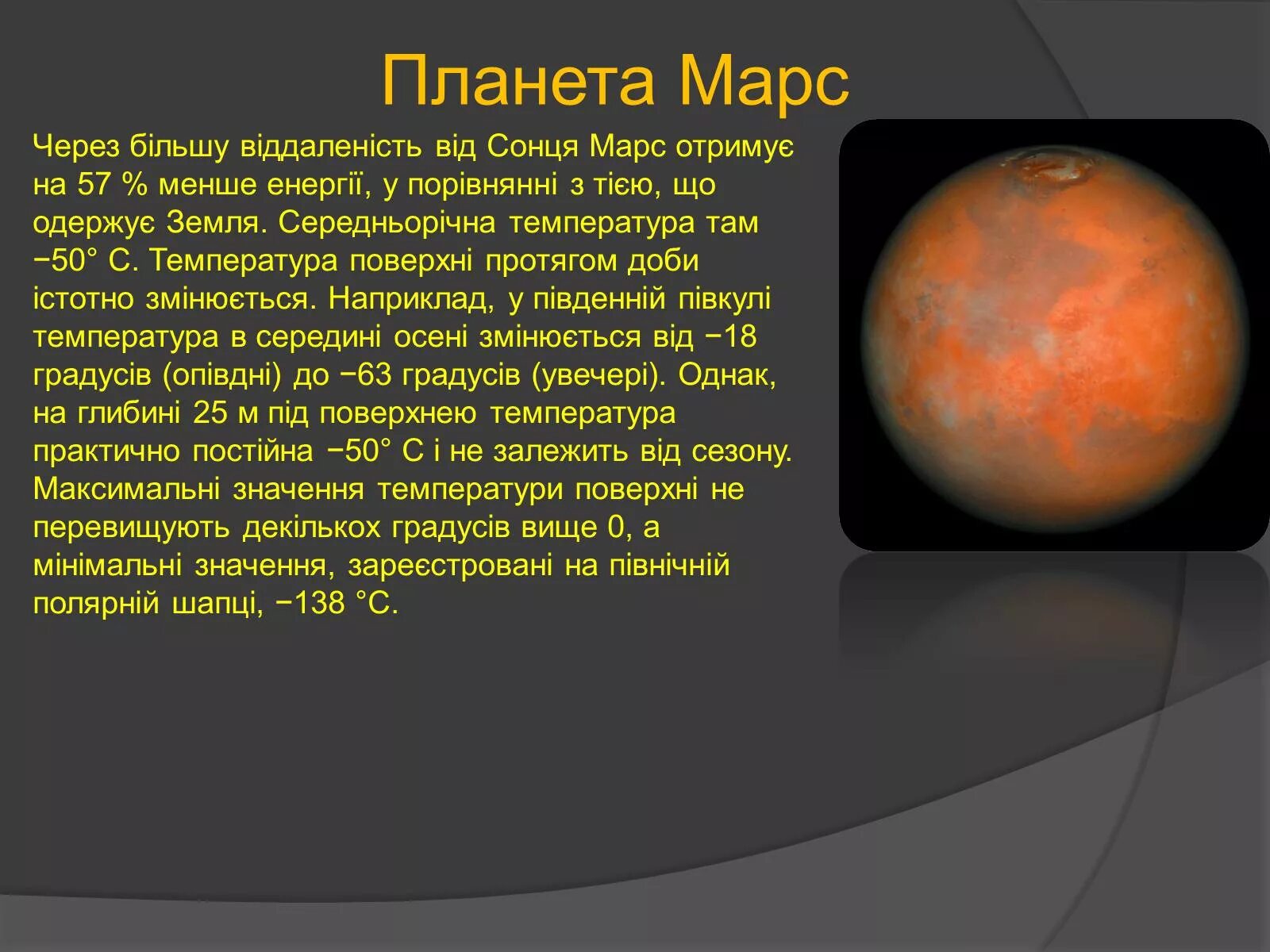 Марс планета 5 класс. Краткое сообщение о планете Марс 5 класс. Марс Планета презентация. Доклад о Марсе. Сообщение о планете Марс.