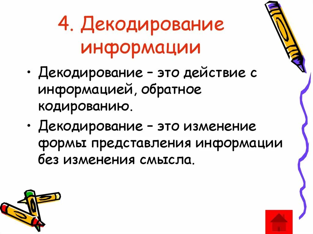 Кодирование и декодирование. Декодирование информации. Декодировниеинформации. Кодировать и декодировать информацию. Декодирование это в информатике.