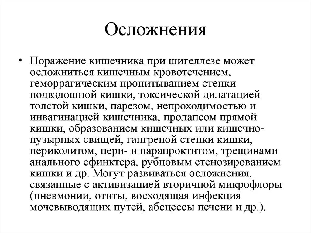 Острая токсическая дилатация толстой кишки. Шигеллез осложнения. Дилатация толстой кишки. Осложнения шигеллеза. Поразить осложнение